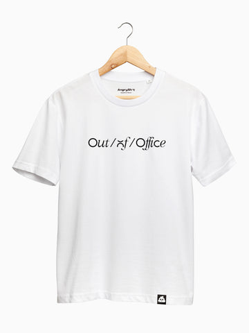 Out Of Office | Maglietta